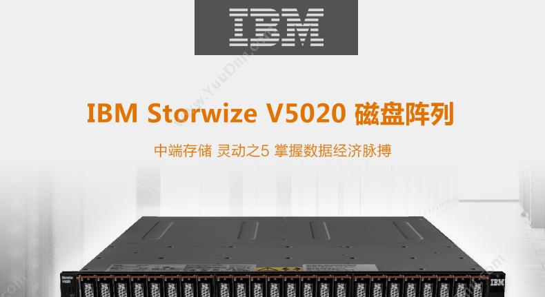 IBM StorwizeV5020磁盘阵列磁盘存储集群存储 外接式磁盘阵列柜