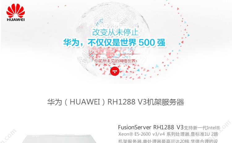 华为 Huawei RH1288V3 4盘BC2M03HGSC 1U机架式服务器
