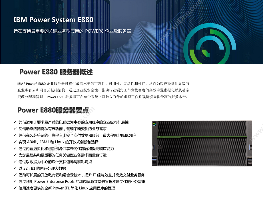 IBM PowerSystemE880  UNIXAIX操作系统