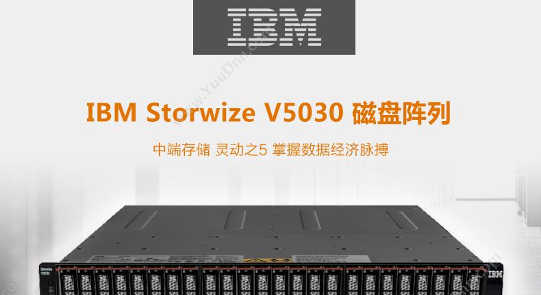 IBM StorwizeV5030磁盘阵列磁盘存储集群存储 外接式磁盘阵列柜