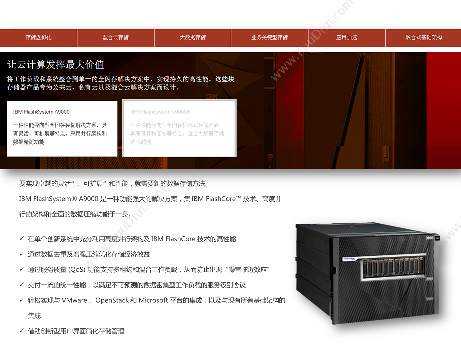 IBM FlashSystemA9000 外接式磁盘阵列柜