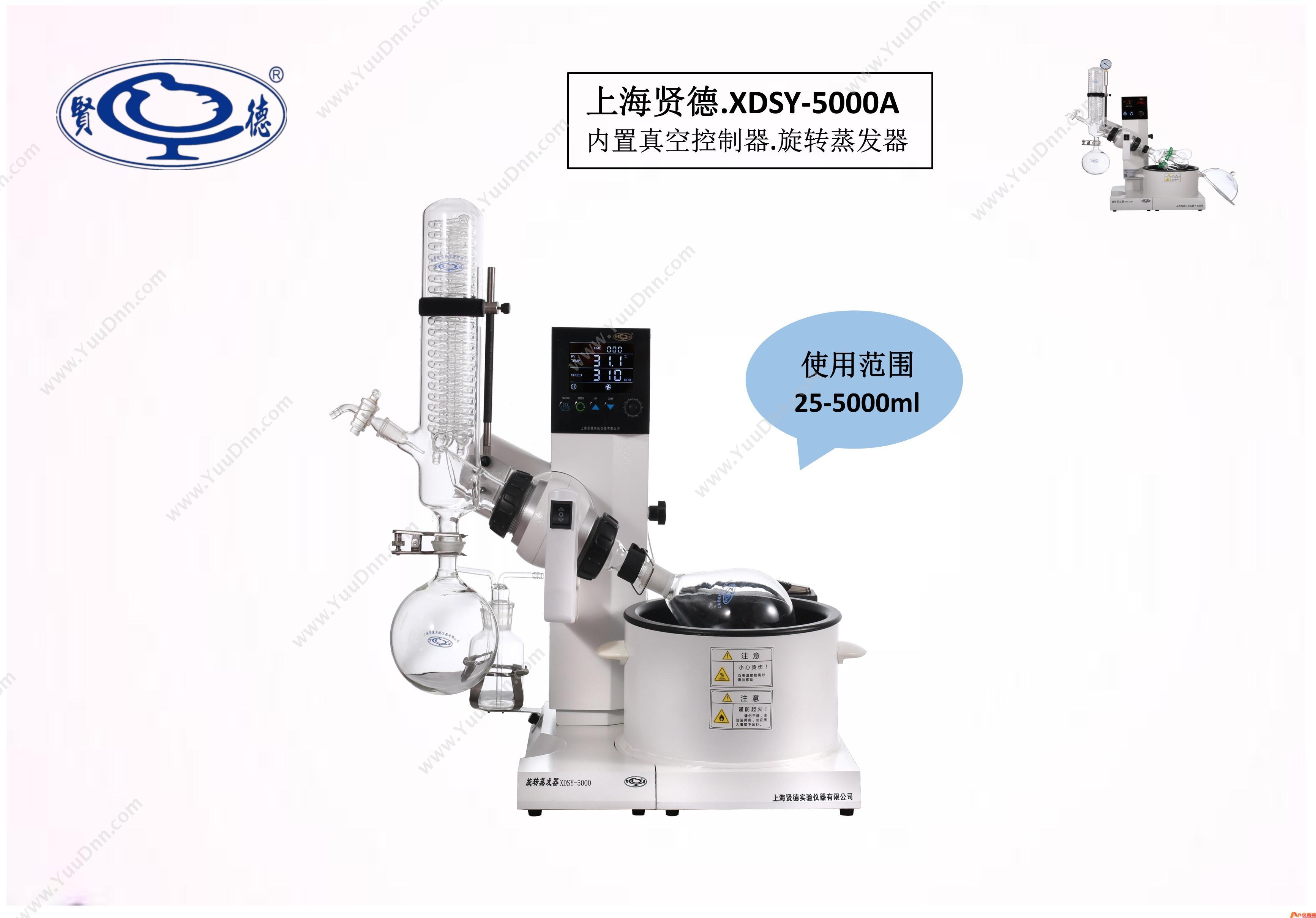 贤德XDSY-5000A(5L)大屏幕液晶显示旋转蒸发器