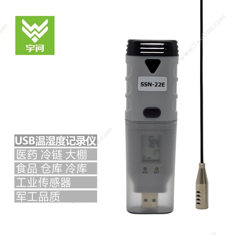 YOWEXA 带外部探头USB型SSN-22E 温湿度记录仪