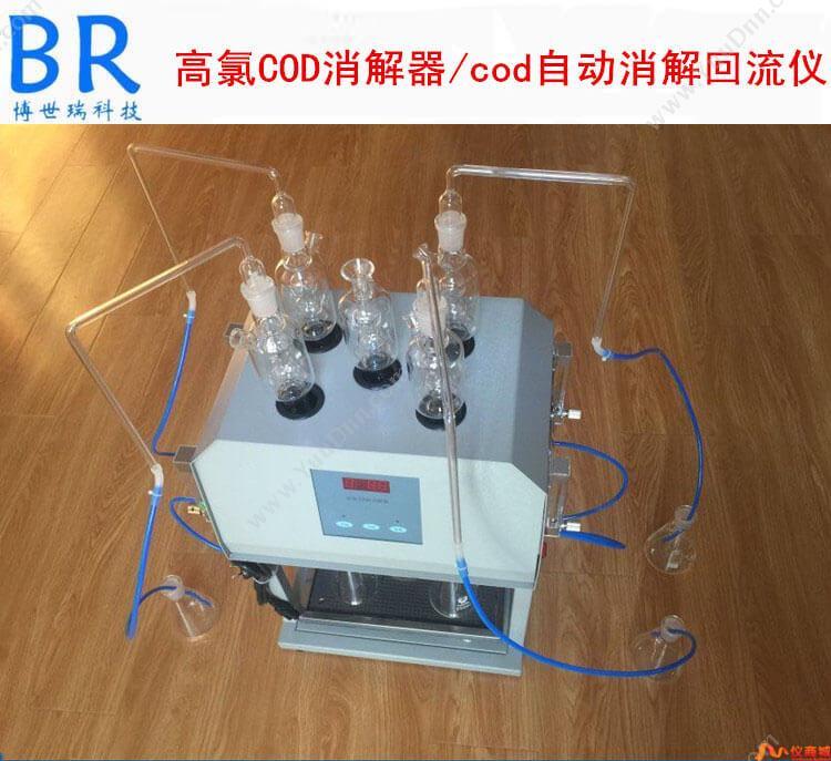 博世瑞BR-903C高氯废水COD消解器消毒杀菌设备