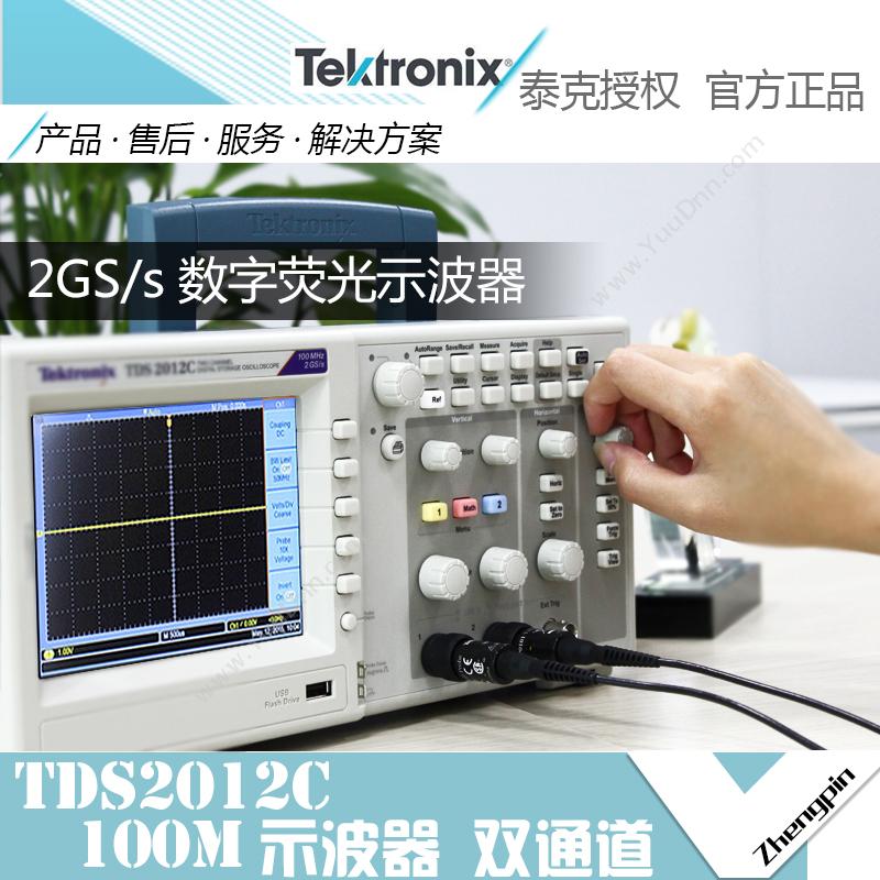 泰克 TektronixTDS2012C数字存储 2GS/s采样率 100MHz宽带 2通道示波器