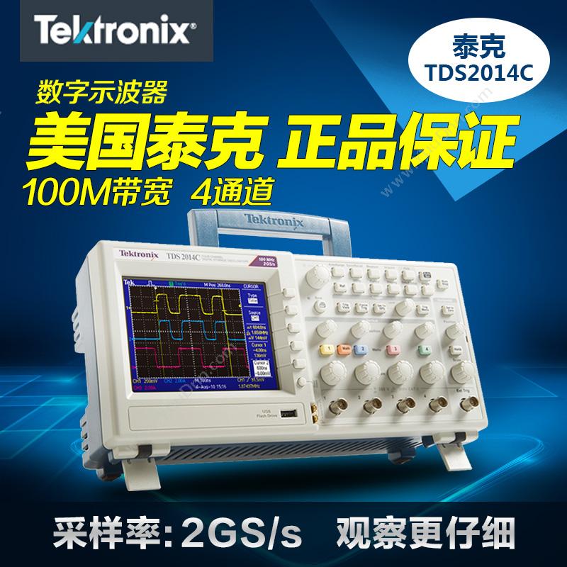 泰克 TektronixTektronixTDS2014C 四通道100M数字式储示波器