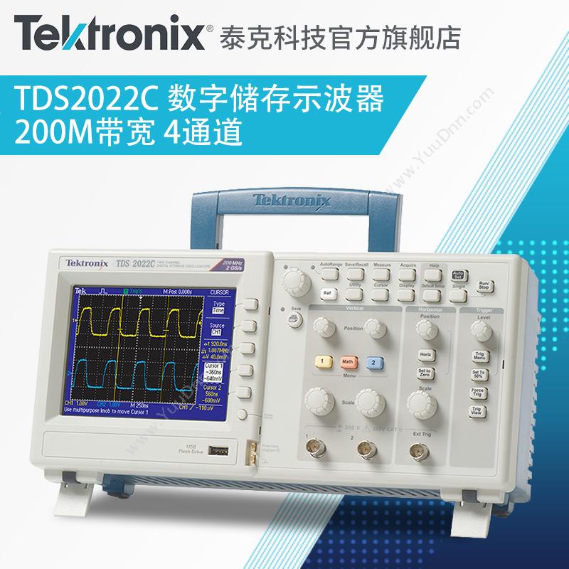 泰克 Tektronix/Tektronix数字存储TDS2022C 2通道 200MHz 2GS/s彩屏示波器