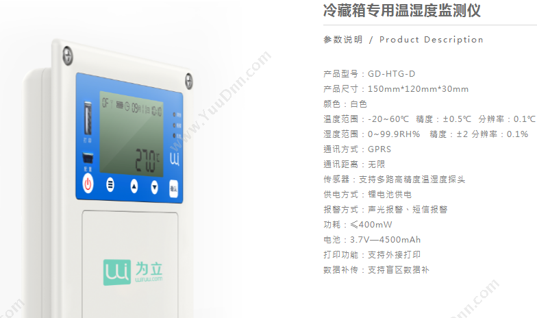 为立温湿度记录仪温湿度测量仪