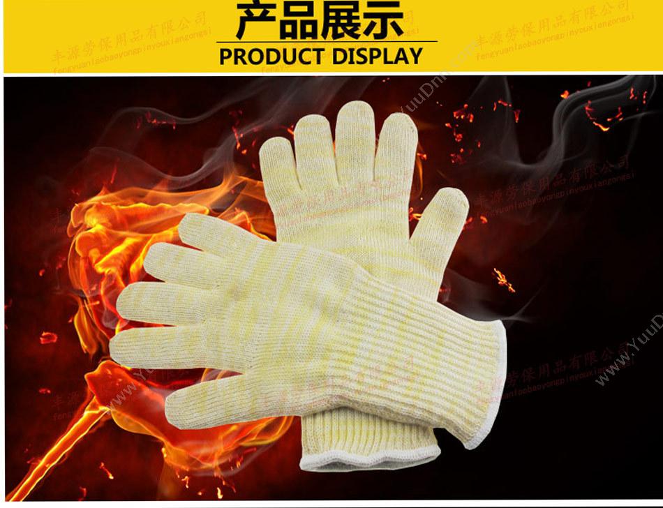 丰源   防切割手套  芳纶  白色 耐高温手套
