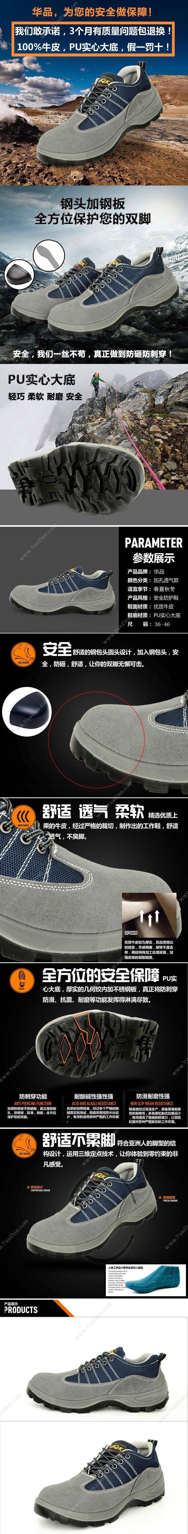 华品 HP-6003 安全鞋
