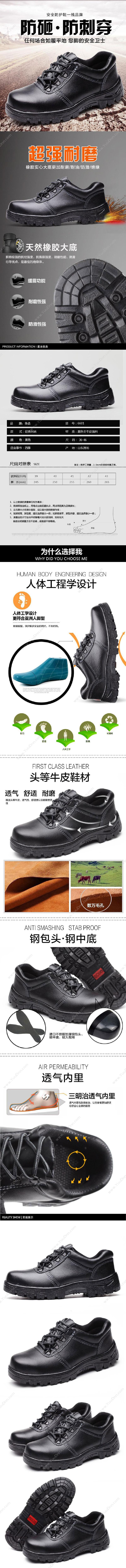 华品 HP-6601 安全鞋