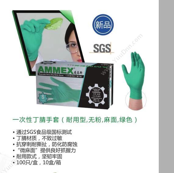 爱马斯 AMMEX APFNC42 一次性丁腈手套