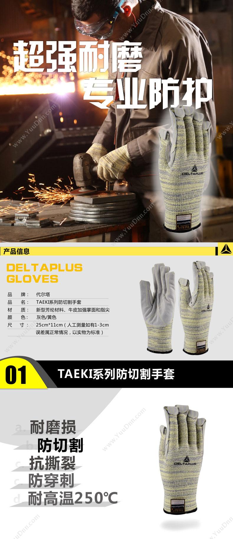 代尔塔 Delta 202012-9 防割手套