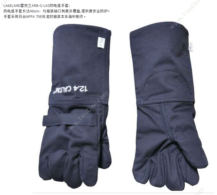 雷克兰 AR8-G-L 防电弧手套