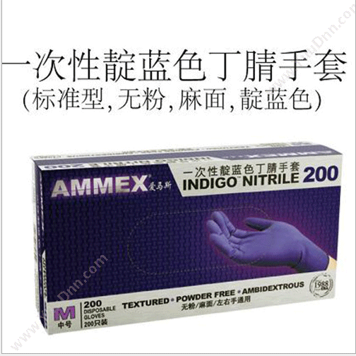 爱马斯 AMMEX APFINC 一次性丁腈手套