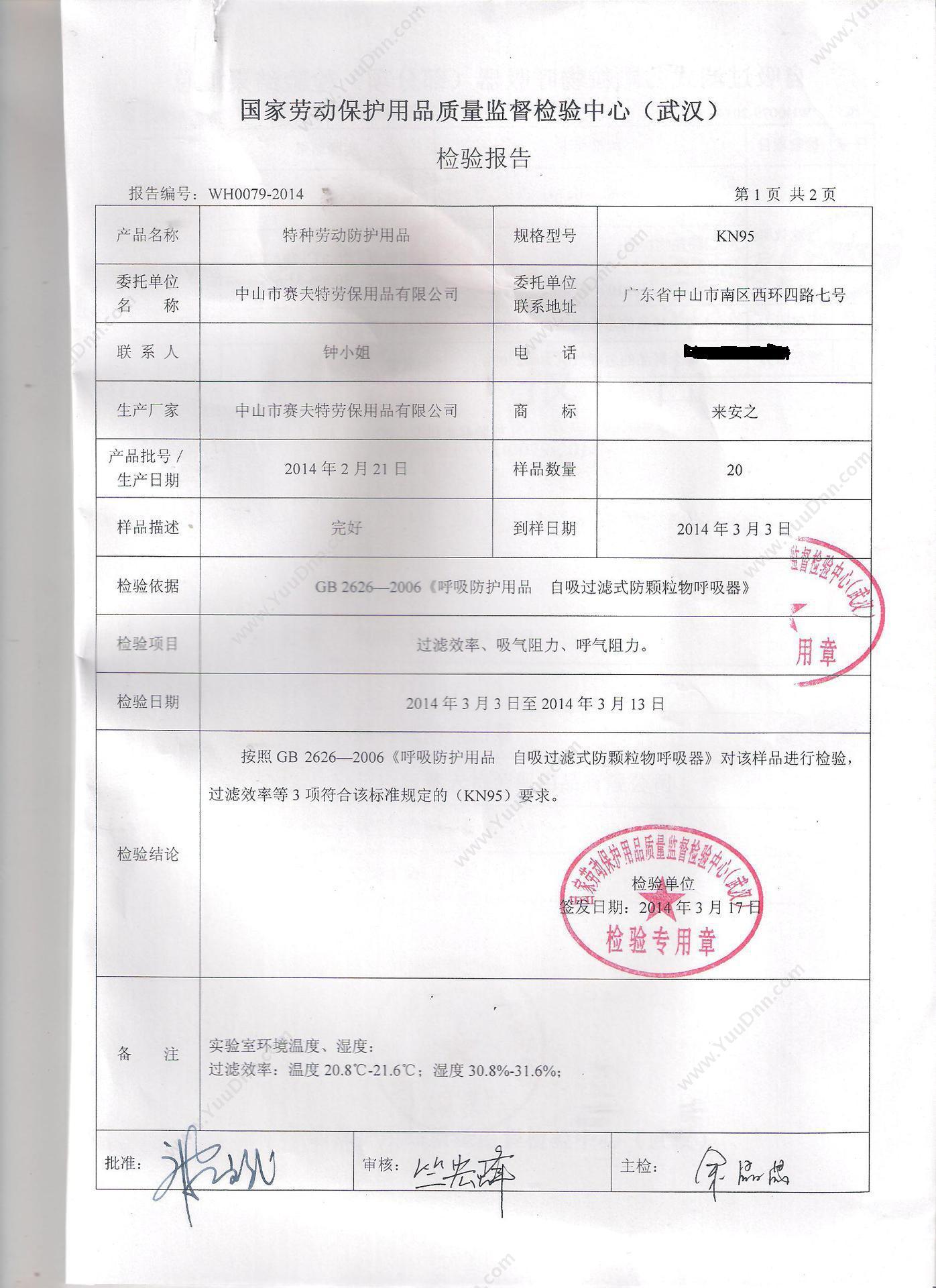 来安之 9102A 防尘口罩