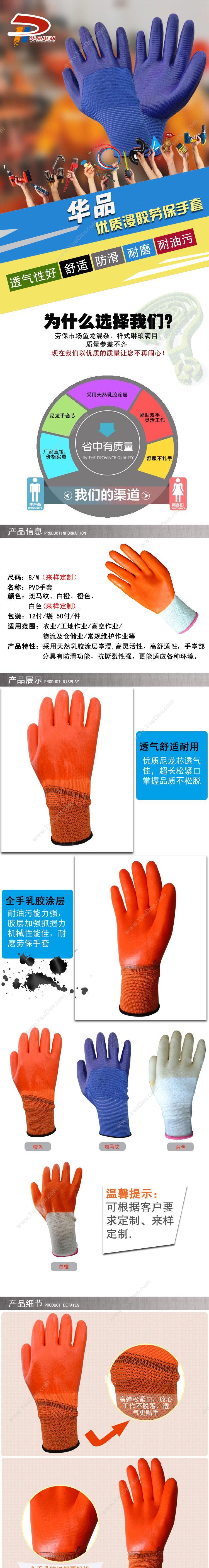 华品 HPP-201 通用手套