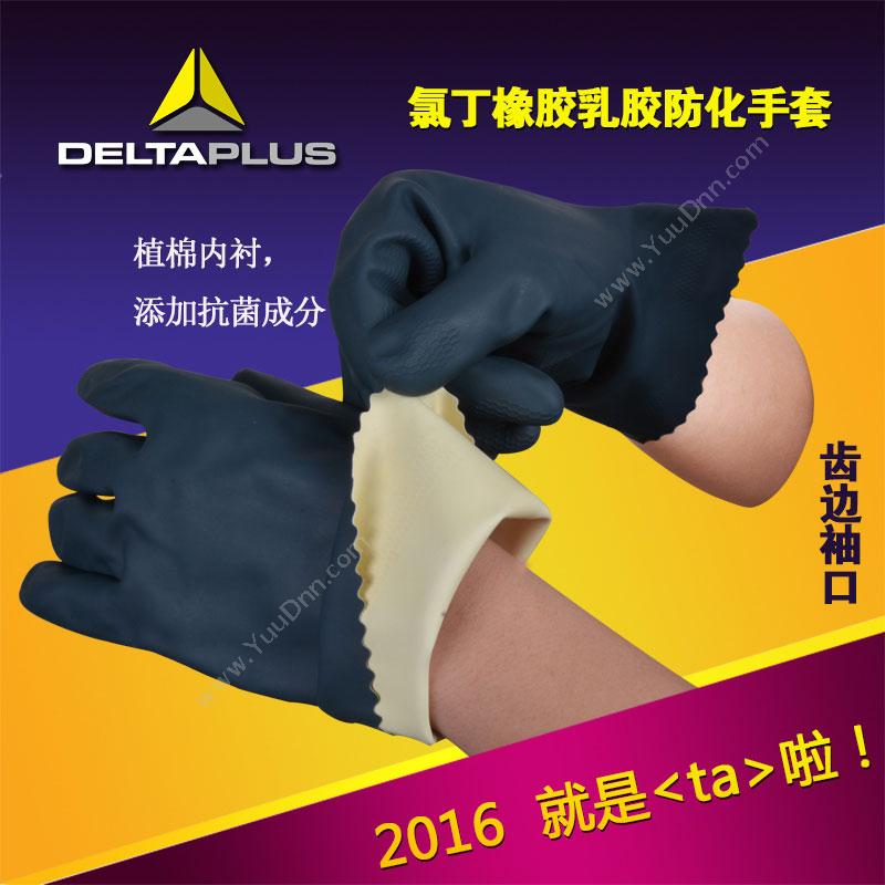 代尔塔 Delta 201530 防化手套