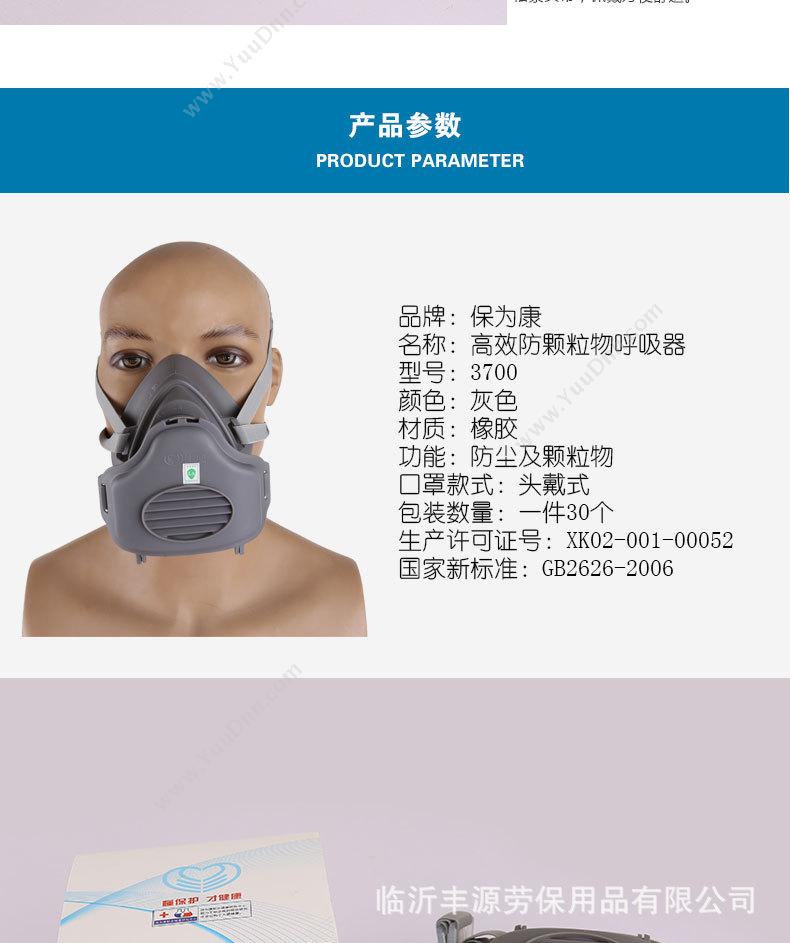 广州保卫康 3700 防尘口罩