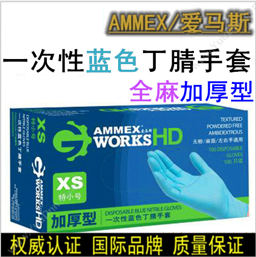 爱马斯 AMMEX APFGWCHD 一次性丁腈手套