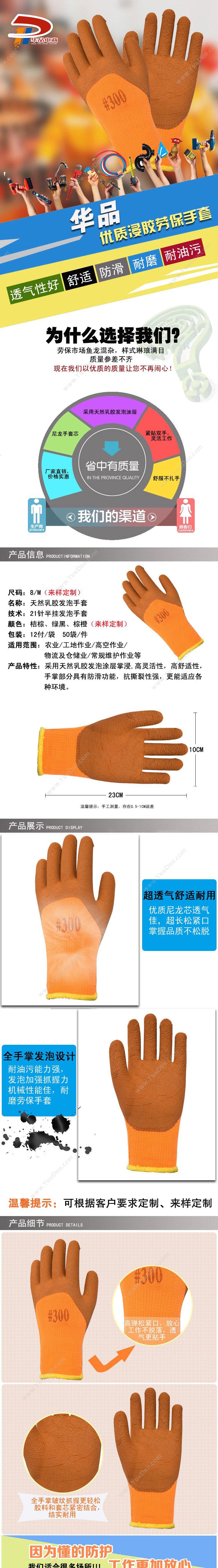 华品 HPZ-221 通用手套