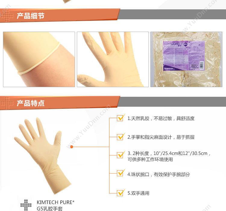 金佰利 HC220/H 一次性乳胶手套