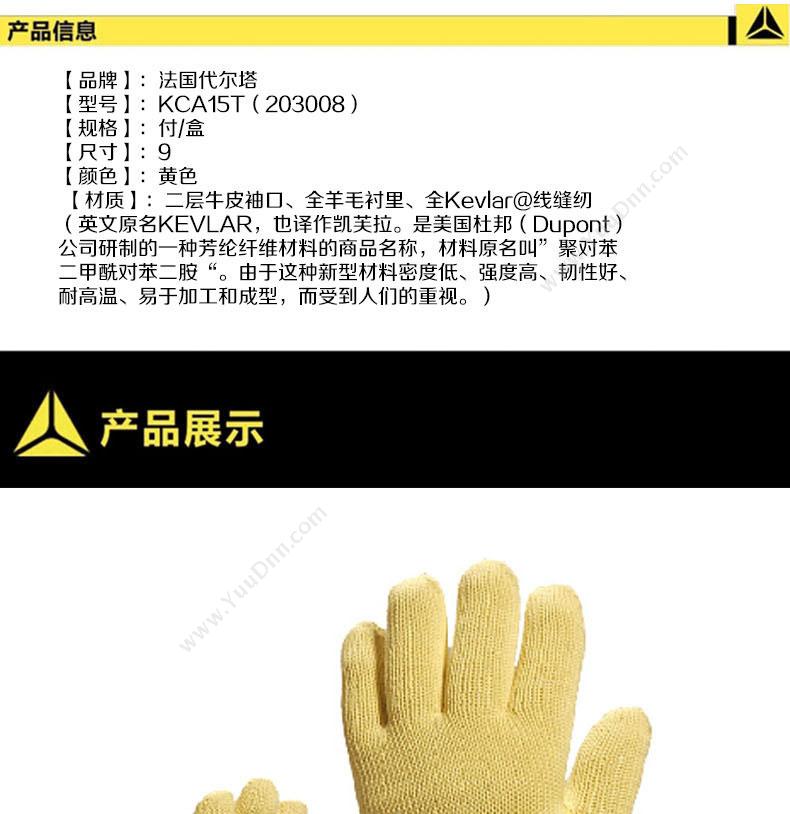 代尔塔 Delta 203008-9 耐高温手套