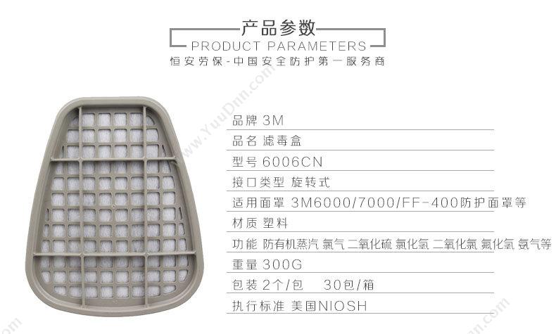 3M 6006CN 滤盒/罐