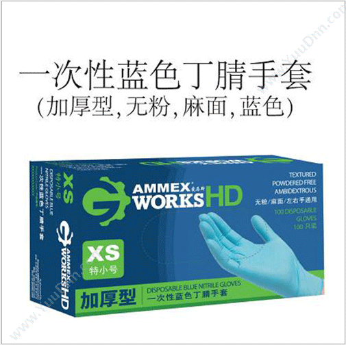 爱马斯 AMMEX APFGWCHD 一次性丁腈手套