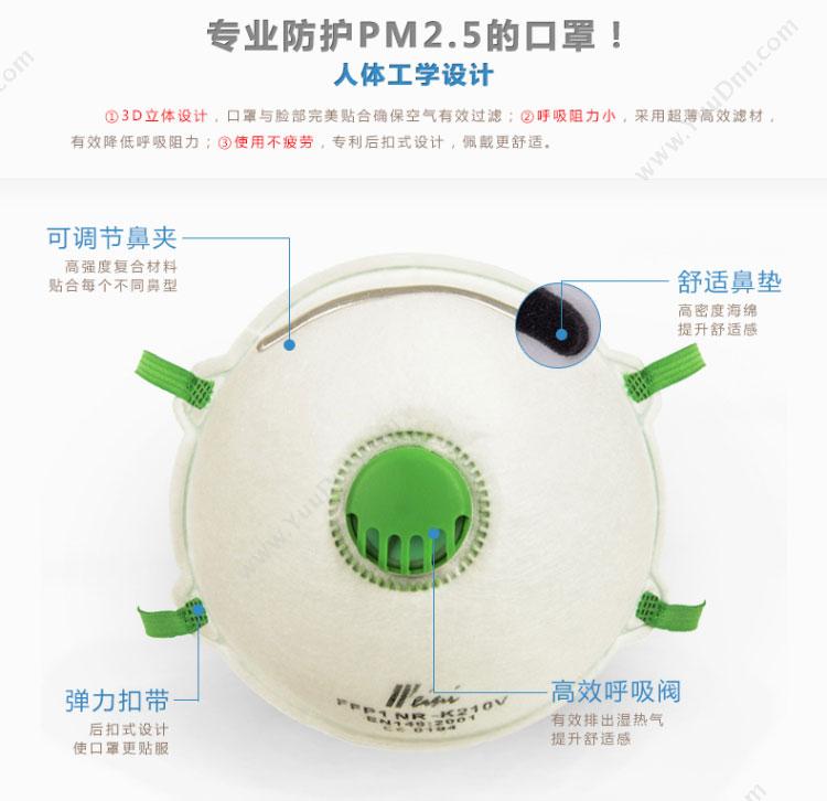 威尼 K210V 防尘口罩