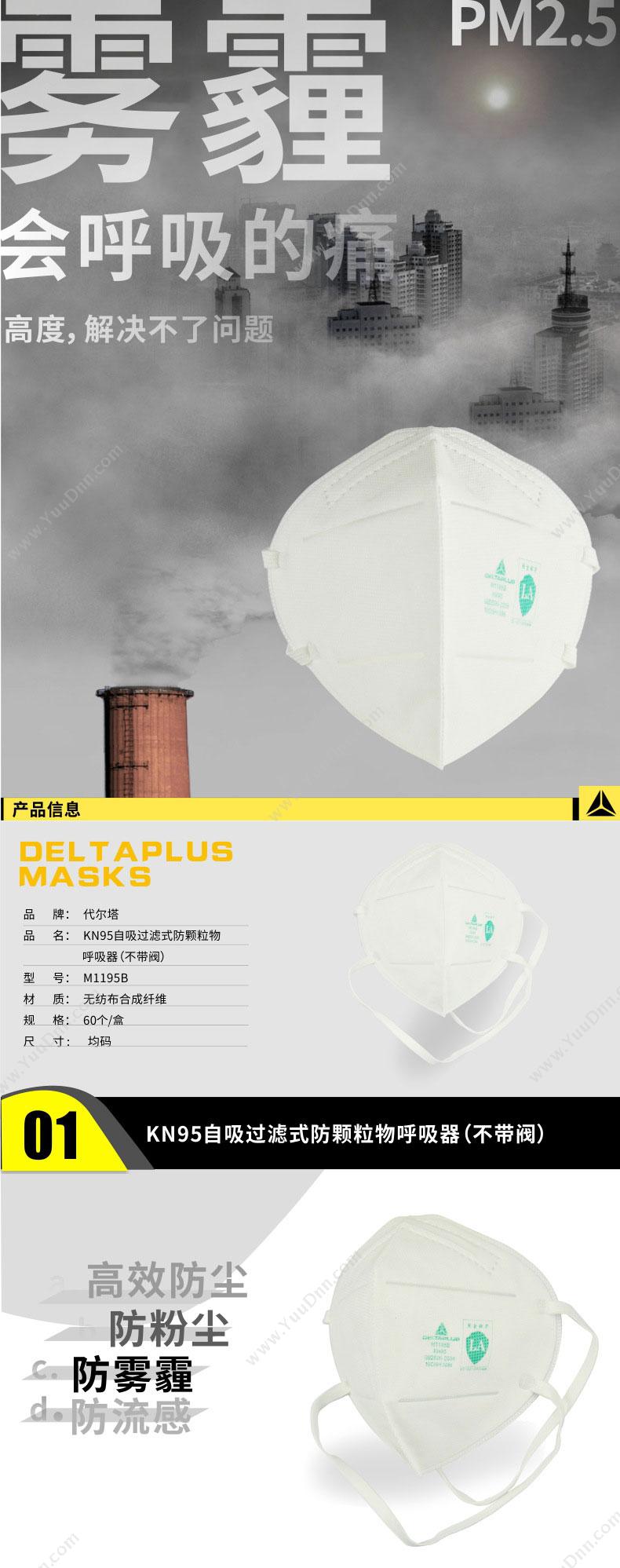 代尔塔 Delta 104010 防尘口罩