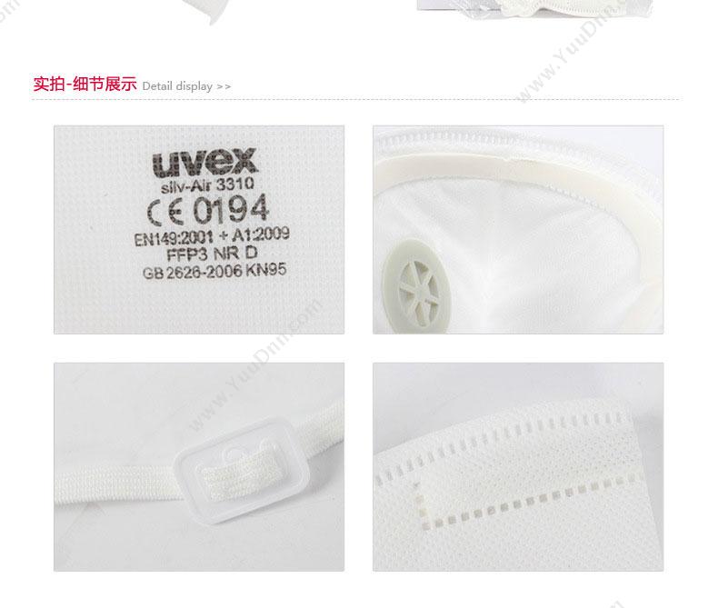 UVEX 8733310 防尘口罩