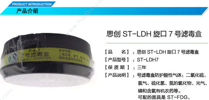 思创 ST-LDH-7 滤盒/罐