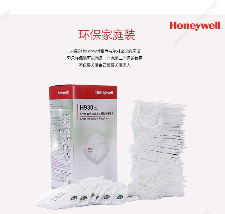 霍尼韦尔 Honeywell H1009301 防尘口罩