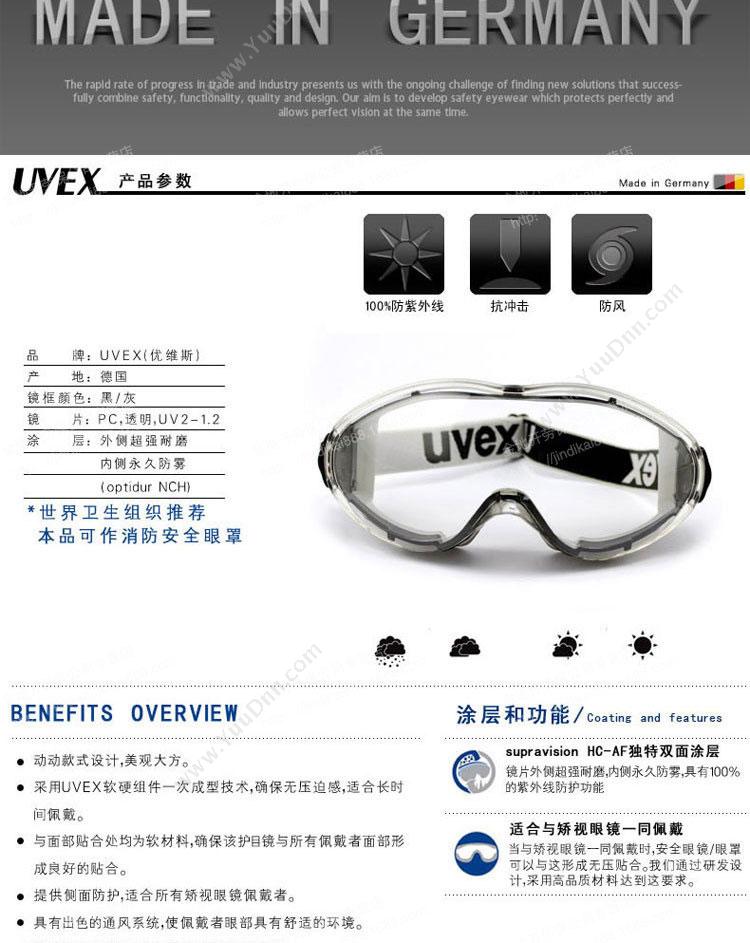 UVEX 9002285 防护眼镜