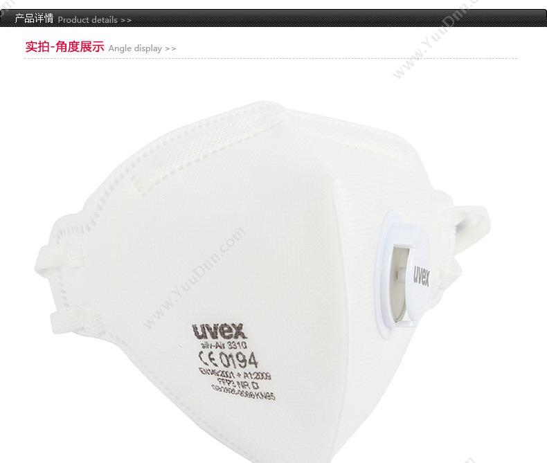UVEX 8733310 防尘口罩