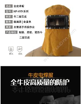 华品 HY-9 阻燃焊工帽