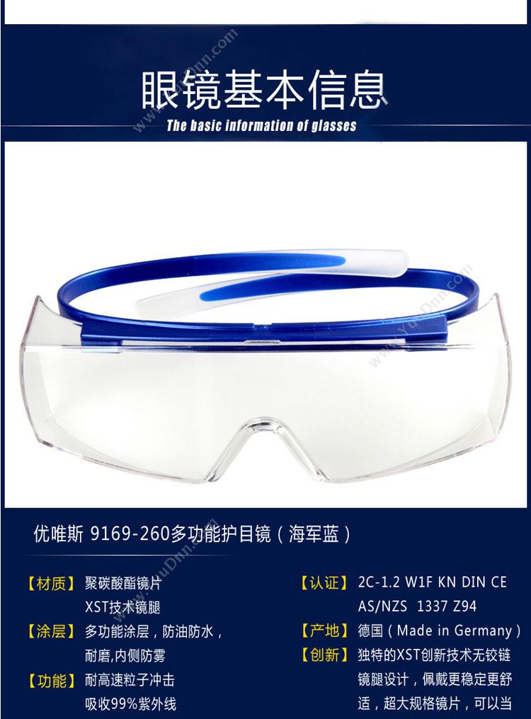 UVEX 9169260 防护眼镜