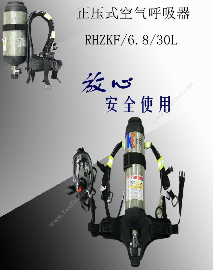 卡恩 RHZK-6. 空气呼吸器