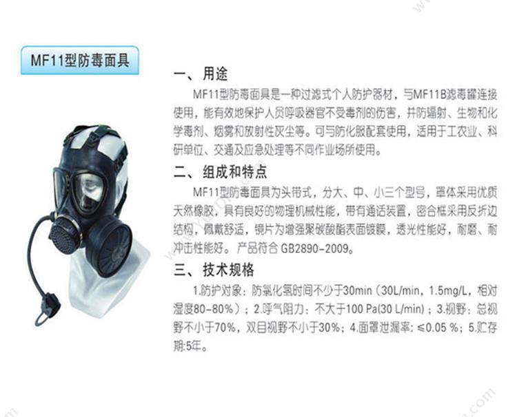 新华 MF11 防毒面具