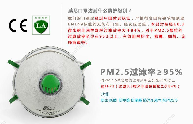 威尼 K210VC 防尘口罩