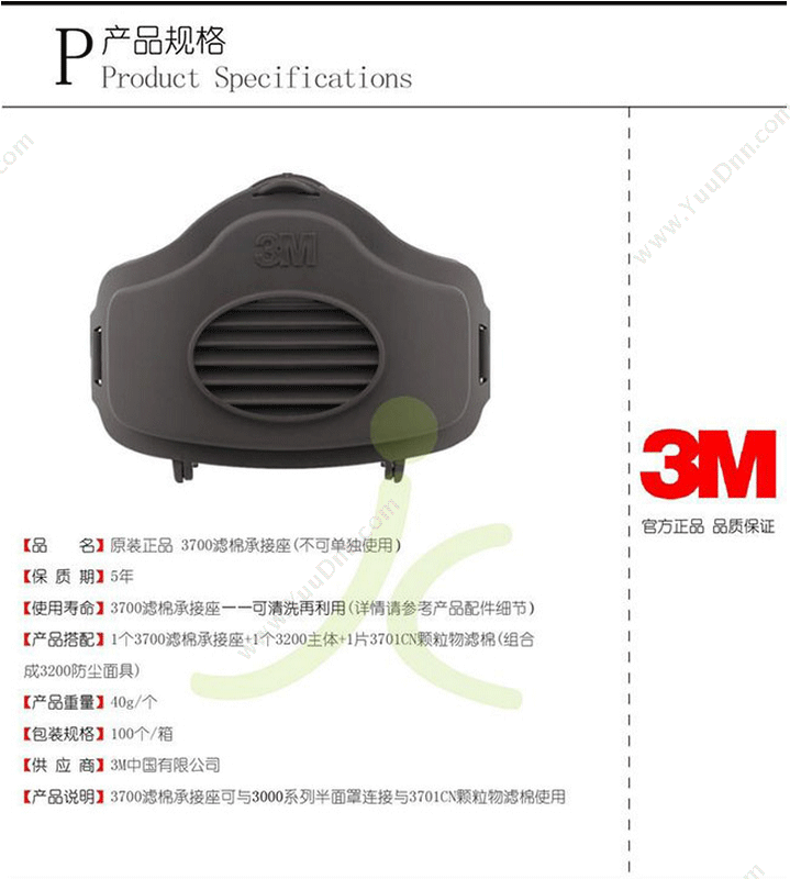3M 3700 防尘/防毒面具配件