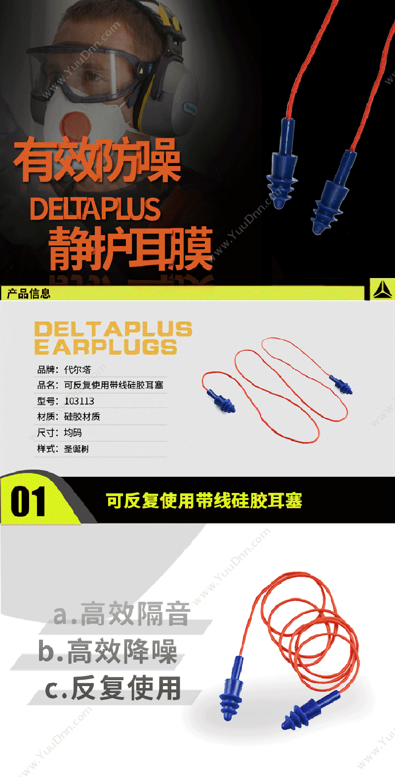 代尔塔 Delta 103113 耳塞