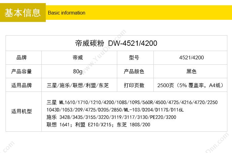 帝威 DW D4521碳粉适用三星ML1610/1710/1210/4200/108S/109S/560R/4500/4725/4216 碳粉