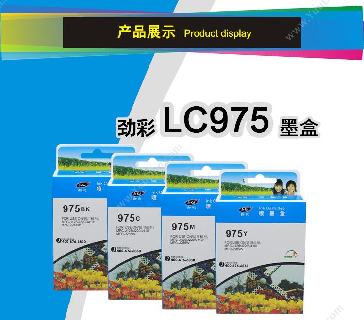 劲彩 JCAI LC975适用兄弟MFC-J220/J410/J125/J265W黑色 墨盒