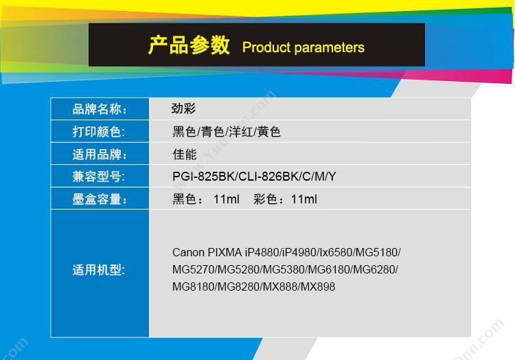 劲彩 JCAI CLI-826适用佳能iP4880iP4980LX65805180蓝色 墨盒