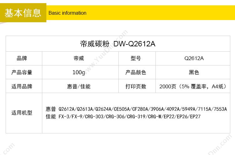 帝威 DW DQ2612A碳粉适用惠普10101020M1005CE505佳能FX-9 碳粉