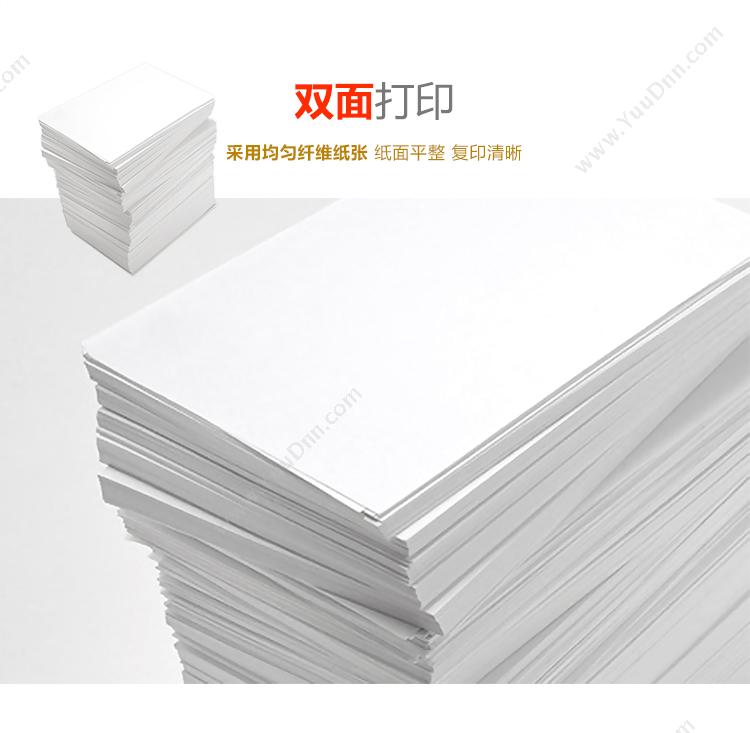 广博 GuangBo F70975 A4复印纸