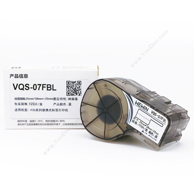 伟文 Wewin VQS-07FBL 标签盒 一套 线缆标签