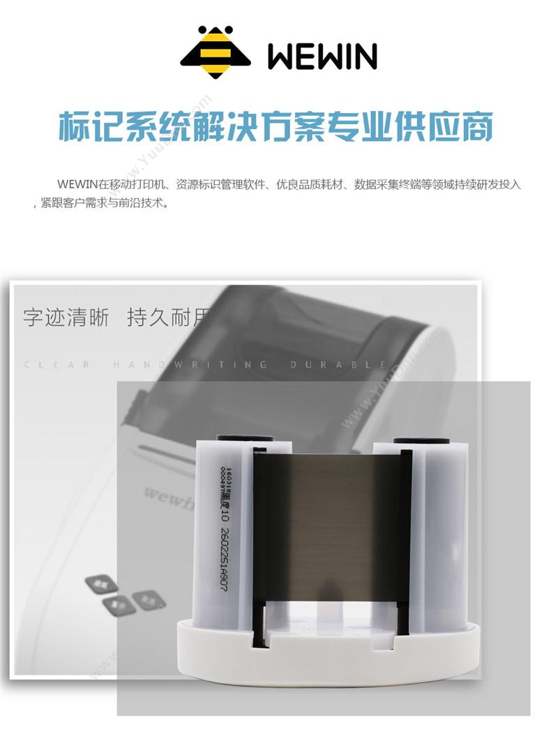 伟文 Wewin RP1-5030(907)（黑）树脂基（P1200系列打印机用专用）30米/卷 碳带